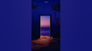 ماتيسر من القرآن الكريم 💜💜 #قران_كريم #اكسبلور #duet #المصحف #لايك
