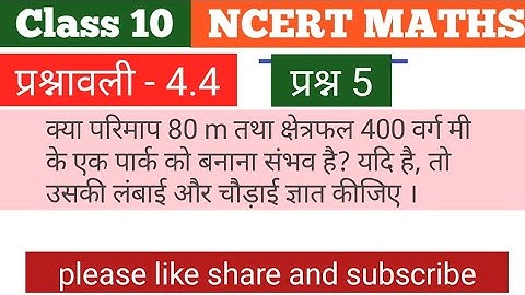 Class 10 Maths Chapter 4 Exercise 4.4 Question 5 in Hindi l #AlokAcademy I कक्षा10प्रश्नावली4.4 प्र5