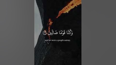 الم تكن اياتي تتلي عليكم_سورة المؤمنون_الايه 105_الشيخ ياسر الدوسري