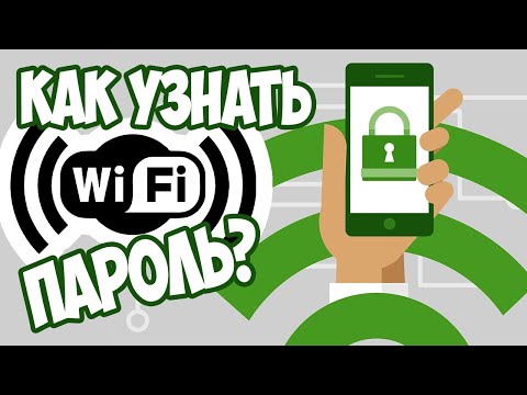 Как узнать пароль от Wi-Fi на Андроиде? Без ROOT-прав и за пару минут!