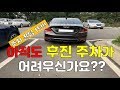 [초보운전 꿀팁 1탄] 초보도 한번에 하는 후진주차 200% 성공하는 꿀팁!!
