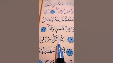 سورة مريم الأية 88 إلى 95 القارئ مشاري راشد العفاسي