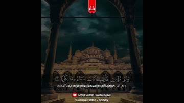 سورة الإسراء | Sheikh Mahmood Shahat Surah Al-Isra