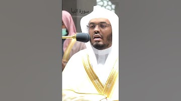 فضيلة أ.د الشيخ ياسر الدوسري ما تيسر من سورة النبأ #القران #yasseraldossary #غريد_الحرم