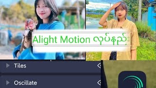 Alight motion လုပ်နည်း