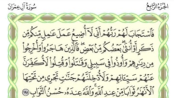 تلاوة لأواخر سورة آل عمران || بصوت المقرئ الشيخ/ فؤاد مصطفى كمال الحسن - يرحمه الله