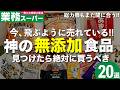 【コスパ最強】業務スーパーで買えるおすすめの無添加食品&調味料20選！【総力祭】