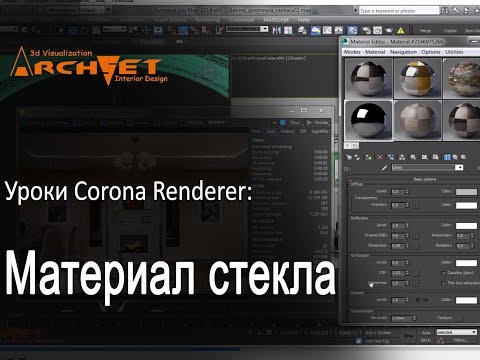 Материал Стекло в Corona Renderer Стекло для витрины в Corona Renderer
