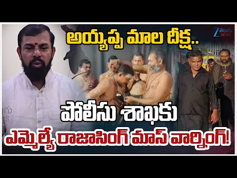 MLA Raja Singh Mass Warning To Telangana Police Department | Zee Telugu News - ZEE24TELUGUNEWS