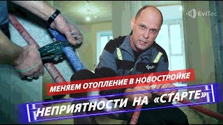 Замена отопления и радиаторов в новостройке ЖК Новое Бутово