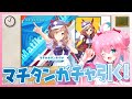 【ウマ娘】とうとう推しがきたのでガチャる！マチタンえいえいむんっ！！ついでにキタサン出るまで！！【ゆきもも・STAR SPECTRE】