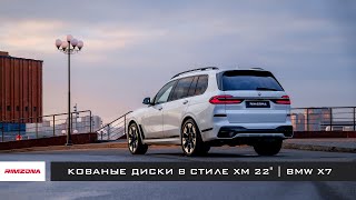 Кованые диски в стиле XM в 22 диаметре на BMW X7 | RIMZONA