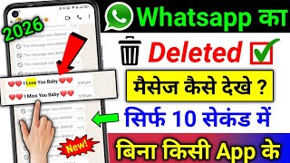Whatsapp Deleted Message Recovery | How to See Deleted Messages on Whatsapp screenshot 1