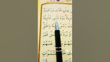 سورة الأعراف الأية 52 إلى 53 القارئ سعد الغامدي