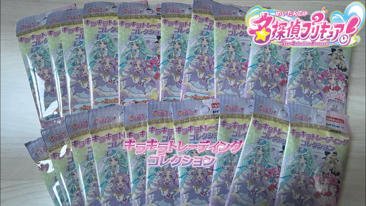 名探偵プリキュア！キラキラトレーディングコレクション1BOX開封