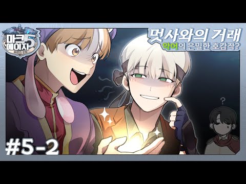 핑맨이 준 검, 팔았습니다.｜마크에이지5 5회차 #2