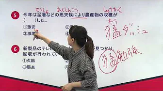 N2日语单词讲解 第六单元 第29讲 练习(1)
