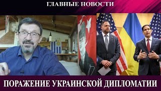 Дипломатическое поражение Украины в Женеве - Русская армия входит в Гуляйполе - Венесуэла - война?