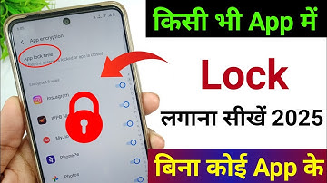 App lock kaise kare | app me lock kaise lagaye | app par lock kaise lagaye | set password in Apps