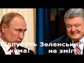 Путін про Медведчука, браслет на нозі, спецоперація Кличка та  РНБО