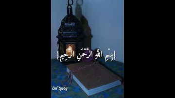 القارئ : فارس عباد - سورة القدر  Fares Abbad - Sura  Al-Qadr