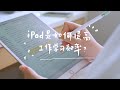 我是如何使用iPad提高工作學習效率？How i use my iPad ？Tips/Tricks