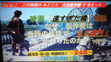 史上最大の 降下作戦 !!  〈本編２〉映画【遠すぎた橋】銀河流・寄り道・映画解説① ～第4回～ 《本編·第２弾！》