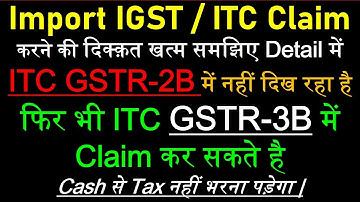 ITC 2B में नहीं दिख रहा क्या करें | ITC not Reflect in GSTR 2B What to do | Import IGST in GSTR 2B |