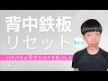 【５分】朝から背中バキバキ…寝ても疲れが取れない人の床バレエ
