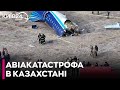 Падіння літака в Казахстані: серед пасажирів є ті, кому вдалося вижити