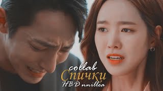 картинка: Asian MIX│Дорама микс│COLLAB│► Спички 🎉[HBD nnillea]🎉
