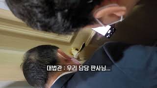 법원 증거보전된 투표함 봉인지가 훼손된 현장 적발 장면(2021년 8월 31일 서울남부지법)