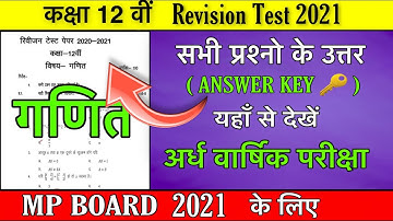 revision test answer key mp board class 12th / class 12th maths half yearly exam solution mp board