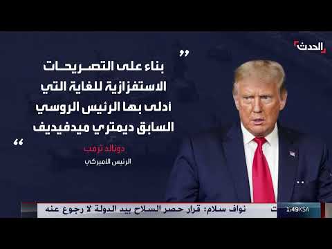 نشر غواصات نووية أمريكية ردًا على تصريحات روسية