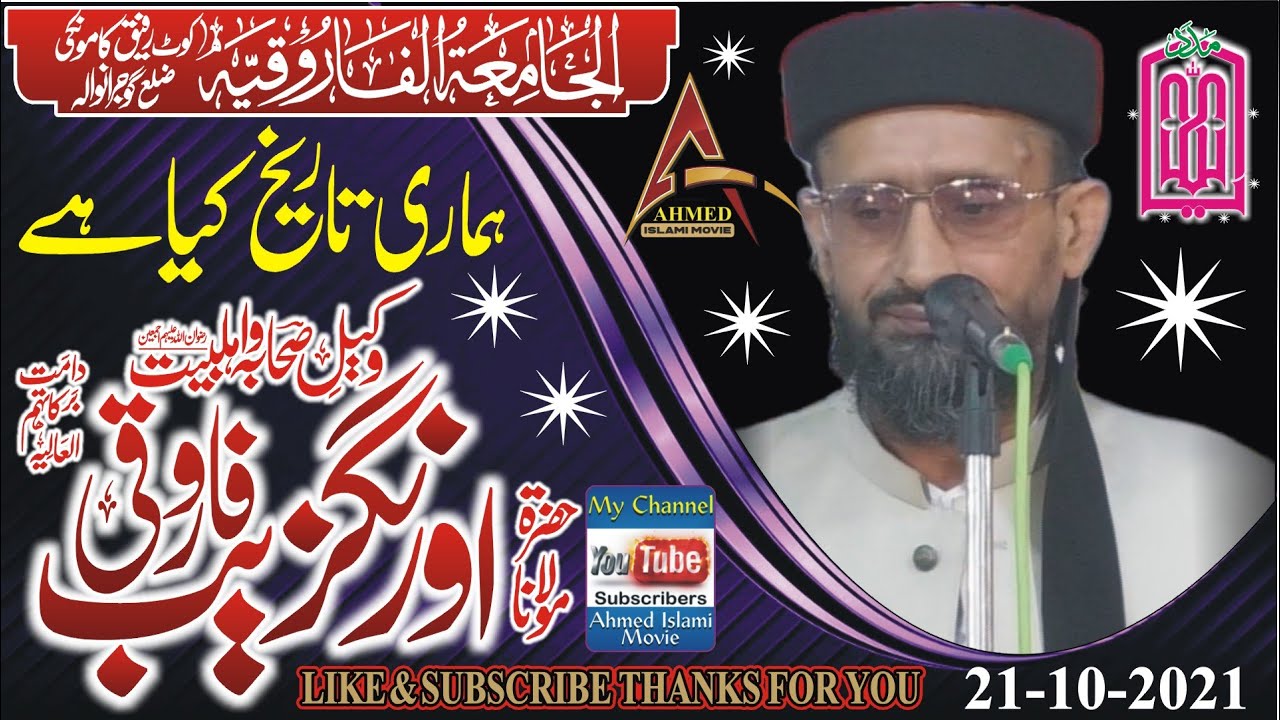 Humri Tareekh Kea Ha Molana Aurang Zeab Farooqe Sahib In Kot Rafiq 21 October 2021