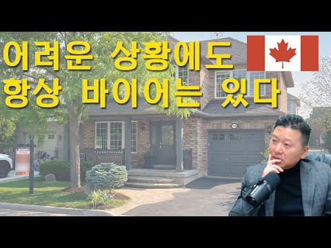 2023년 여름, 토론토 부동산 : GTA 서부 지역  (Feat. Donna Lee, 도나리)