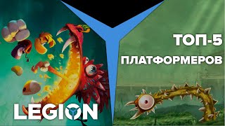 Топ-5 платформеров