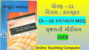 Std 11 Computer Ch 10 Swadhyay MCQ Solution | Dhoran 11 computer adhyayan