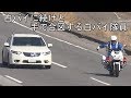 白バイに止められたのにわざわざ離れた所に止めて白バイ隊員が歩いて来た隙に逃走する違反車