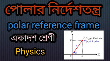 পোলার নির্দেশতন্ত্র।।polar reference frame।।class-11।।#polar reference frame