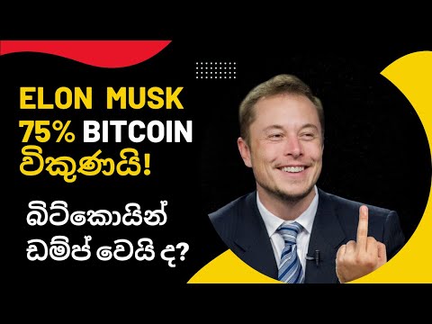 Elon Musk (Tesla) dumped $900+ Million worth Bitcoin - What will happen next ? - Sinhala