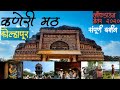 कणेरी मठ,कोल्हापूर |  Kaneri Math,Kolhapur (Siddhagiri Gramjivan Museum) |Marathi Vlog