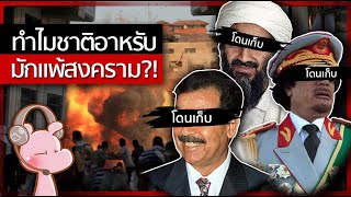 Download Lagu Why do Arab nations often lose wars even though they seem to have the advantage?! #WhyDiary I jus... MP3