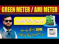 Green Meter / AMI Meter | benefits of Solar System | difference Between Green Meter or AMI Meter