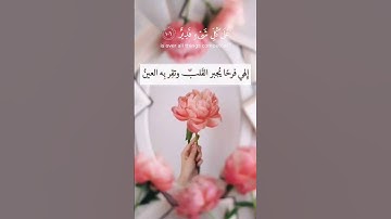 ألم تعلم أن الله على كل شيء قدير #سورة البقرة #جوهرة القرآن