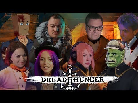 Видео: Dread Hunger | Кто не играет опасно, тот не играет | #2