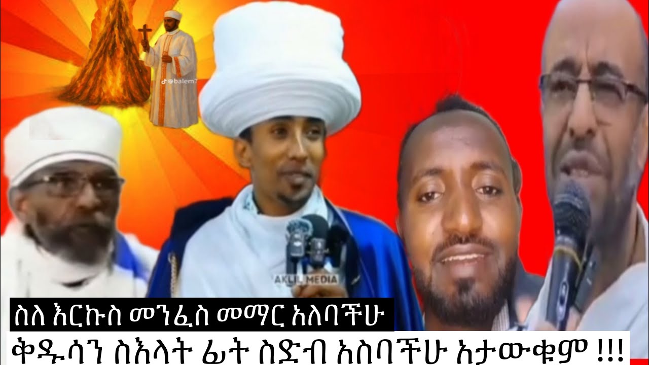 ክርስቲያን የሆናችሁት መንግስተ ሰማያት ለመግባት አይደለም !!!