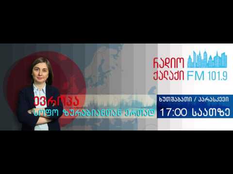ევროპა სოფო ზურაბიანთან ერთად  -  ნატალია ჩუბინიძე