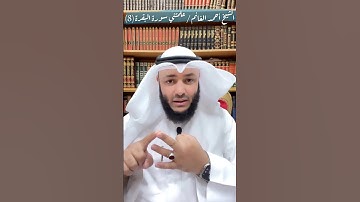 الشيخ أحمد الغانم/ علمتني سورة البقرة (8)