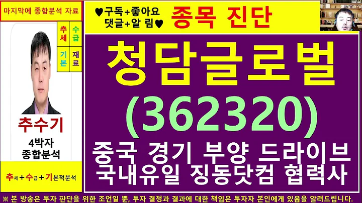 청담글로벌(362320)종목진단및향후주가전망 추수기(추수)전문가